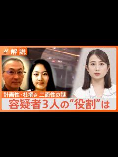 [x]「焦点は主導している人物がいたのか」ススキノ頭部切断事件 事件発生から1カ月でも“多くの謎” 容疑者3人の“役割”は？【Nスタ解説】｜TBS ...