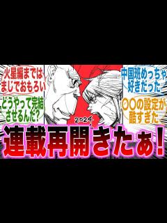 [x]【テラフォーマーズ】5年ぶりに連載が再開したテラフォーマーズについて語る読者の反応集【漫画】【考察】【アニメ】【ネタバレ】【最新話】【みんなの ...