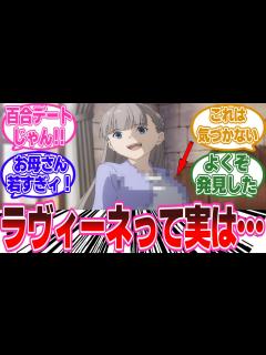 [x]【葬送のフリーレン アニメ22話】ラヴィーネについてあることに気づいてしまった読者の反応集 - YouTube