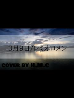 [x]3月9日 /レミオロメン【フル歌詞付き】 - YouTube