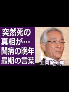 [x]上岡龍太郎の切ない最期や本当の死因…残された最期の言葉に涙が零れ落ちた…！「ガキ帝国」でも有名なタレントの突然の訃報…人気絶頂時に突然引退した ...
