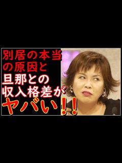 [x]上沼恵美子と旦那の別居の本当の原因は夫源病ではなく だった！？夫との年収格差や息子逮捕の真相がヤバすぎる！！ - YouTube