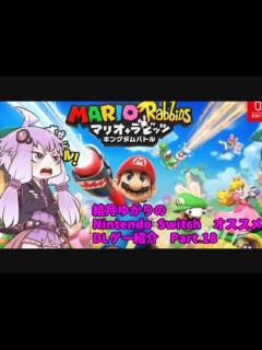 [x]結月ゆかりの オススメ Nintendo Switch DLゲー紹介 part.18 - ニコニコ動画