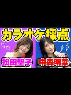 [x]【コスプレカラオケ】大好きな昭和アイドルの曲で何点取れる！？【松田聖子vs中森明菜】 - YouTube
