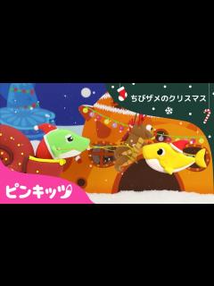 [x]ちびザメのクリスマス | ねんどで作ってみた | ねんどどうぶつ | クリスマスソング | ピンキッツ童謡 - YouTube
