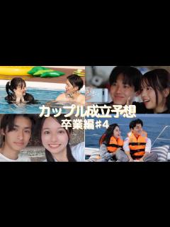 [x]〖今日好き〗卒業編#4 卒業してからも一緒にいたい方を選びたい🥺💐 - YouTube