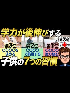 [x]中学生以降でも勉強の成績が後伸びする人の習慣7選 - YouTube