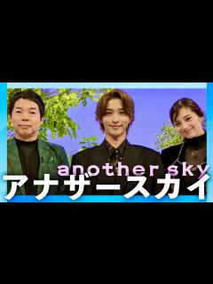 [x]アナザースカイ【10月28日放送/横浜流星/フランス・パリ/竹内涼真/杉野遥亮/山崎賢人/高杉真宙/高橋海人/中川大志/菅田将暉/吉沢亮/志尊 ...