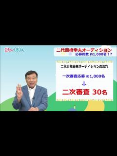 [x]夢グループ 「夢と･･･未来へ 二代目橋幸夫オーディション①」 - YouTube