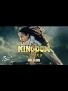 [x]映画『キングダム 大将軍の帰還』｜7月12日(金)公開！ - YouTube