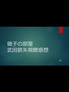 [x]徹子の部屋武田鉄矢視聴感想 - YouTube