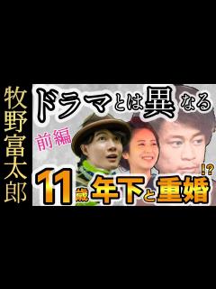 [x]【牧野富太郎】植物学者 牧野富太郎 実は従妹と結婚してたのに東京で11歳年下と重婚？ - YouTube