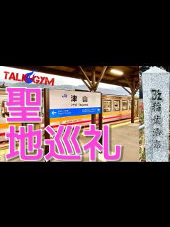 [x]【B'zファン必見・津山】稲葉浩志さんの故郷、、津山観光！ - YouTube