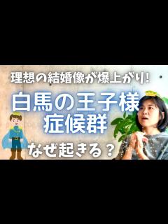 [x]結婚したら何か変わる？理想の結婚像に踊らされずに婚活しよう！ - YouTube