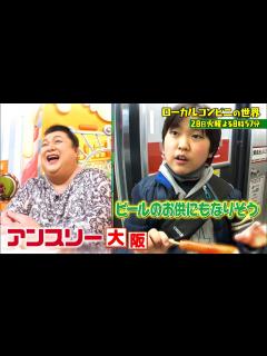 [x]『マツコの知らない世界』2/28(火) 全国ローカルコンビニの世界！地域密着で劇的進化＆激旨グルメ!!【過去回はパラビで配信中】 - YouTube