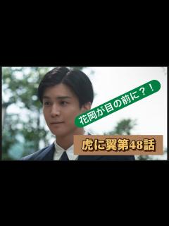 [x]虎に翼 48話 花岡が目の前に - YouTube