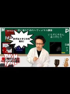 [x]初心者のためのヘヴィメタル講座mini メタリカ編 - YouTube