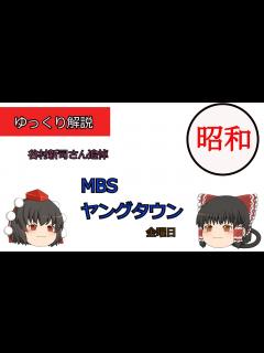 [x]【ゆっくり解説】谷村新司さん追悼 昭和の深夜放送MBS,ヤングタウン - YouTube