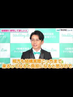 [x]オリラジ藤森、結婚式に絶対来て欲しいのは相方・中田敦彦、距離気遣いオンライン提案 『WeddingLive アンバサダー就任&WEBCM発表会 ...