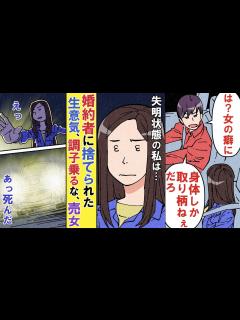 [x]結婚間近の婚約者とデート中…車から蹴り出された。目が見えない状態の私にはどうする事も出来ず…。【交通事故