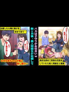 [x]高校を中退して大家族の世話をする俺をバカにする頭の良い美人同級生…数ヶ月後、妊娠&出産したらしく俺に助けを求めて来て、なぜか赤ちゃんの ...