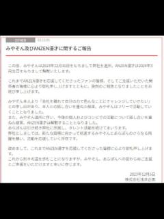 [x]「ANZEN漫才」が解散へ みやぞんは年内で浅井企画を退所しフリーに～みやぞんが「会社を離れて自分の力で色んなことにチャレンジしていきたい」と ...