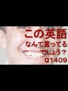 [x]リスニングできるかな？英語英会話一日一言Q1409 - YouTube