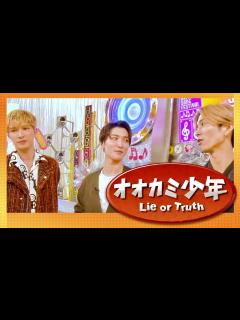 [x]オオカミ少年【5月19日放送/渡辺翔太/ジェシー/田中樹】 - YouTube