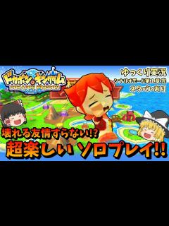 [x]【ゆっくり実況】 ドカポンキングダム 超楽しいソロプレイ #01 【ネタバレ】 - YouTube