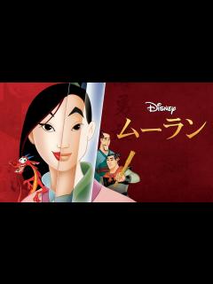 [x]少年として戦った少女の伝説！ディズニー映画『ムーラン』作品紹介