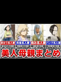 [x]あまりにも美人過ぎる母親まとめ・雄英編【ヒロアカ】※ネタバレあり - YouTube