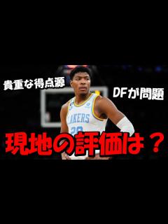 [x]レイカーズの八村塁に賛否両論？これからさらに活躍するために必要なこととは！？ - YouTube