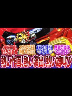 [x]【勇者王ガオガイガー】「俺たちが大好きな勇者！ガオガイガー！！」に対するネットの反応集｜獅子王凱｜天海護｜卯都木命 - YouTube