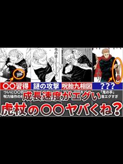 [x]元主人公『虎杖悠仁』の〇〇がヤバすぎる!! - YouTube