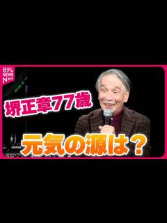 [x]「スパイダースのステージが今の財産」 77歳になっても元気に活動できる源 - YouTube