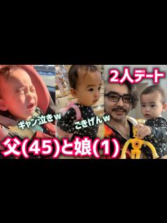 [x]【出だし音量注意w】父と娘のある日のデート - YouTube
