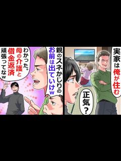 [x]家を出て行った兄が突然帰ってきて家に住むから出ていけと言い出した。喜んで出て行った結果 - YouTube