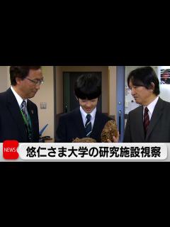 [x]秋篠宮さまと悠仁さま大学訪問 ハチの巣を持ち笑顔も（2024年4月6日） - YouTube