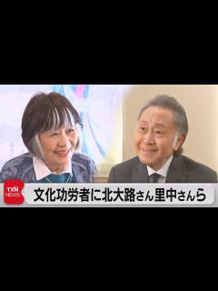 [x]文化功労者に北大路欣也さんなど20人（2023年10月21日） - YouTube