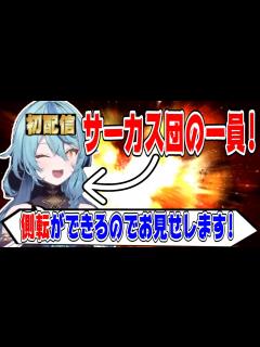 [x]【デビュー配信】初配信で側転に挑戦する珠乃井ナナ【にじさんじ/にじさんじ切り抜き/珠乃井ナナ/珠乃井ナナ切り抜き/司賀りこ/綺沙良/梢桃音 ...