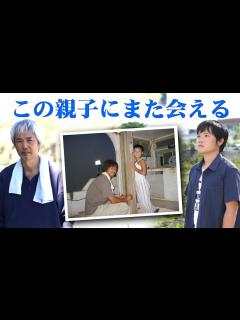 [x]映画「Dr.コトー診療所」原剛利・剛洋親子の復活に涙！時任三郎＆富岡涼は本当の父子のようでに吉岡秀隆や柴咲コウ、中江功監督もタケヒロとの再会に ...