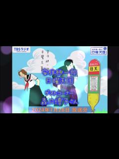[x]安住紳一郎の日曜天国7月28日ゲストコーナー森口博子さん - YouTube