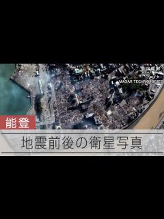 [x]【能登半島地震】被災前後の石川県の衛星写真 珠洲市と輪島市 - YouTube