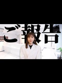 [x]皆様に麻美ゆまからご報告がございます。 - YouTube