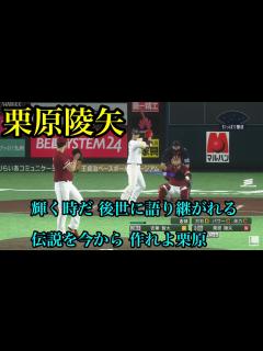 [x]福岡ソフトバンクホークス 栗原陵矢 新応援歌【プロスピ2020】 - YouTube