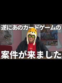 [x]ついにあのカードゲーム公式から案件がきてしまいました - ニコニコ動画