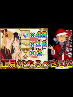 [x]正月期間中にやるべきことまとめ！少しやるだけで報酬たくさんもらえる！お見逃し無く。｜一番忘れちゃいけないのが・・・ - YouTube