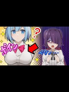 [x]ペタンな女子高生がボインになろうとした結果…【漫画