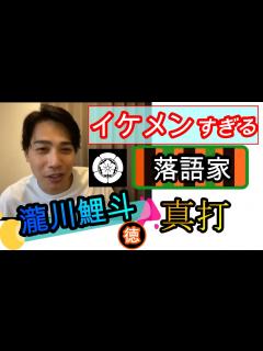 [x]元暴走族総長イケメン落語家のヤンチャ話 vol.1 - YouTube