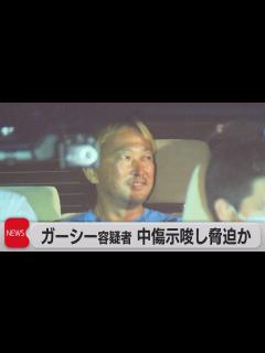[x]ガーシー容疑者 中傷示唆し脅迫か（2023年6月5日） - YouTube
